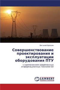 Sovershenstvovanie Proektirovaniya I Ekspluatatsii Oborudovaniya Ptu