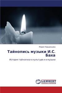 Taynopis' Muzyki I.S. Bakha