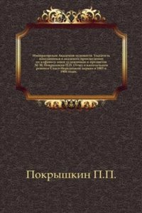 Materialy po arheologii Rossii, izdavaemye Imperatorskoyu Arheologicheskoyu Komissieyu