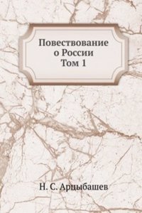 Povestvovanie o Rossii