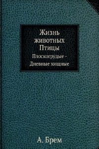 Zhizn zhivotnyh