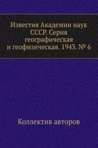 Izvestiya Akademii nauk SSSR. Seriya geograficheskaya i geofizicheskaya. 1943. â„– 6