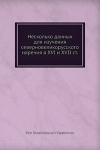 Neskolko dannyh dlya izucheniya severnovelikorusskogo narechiya v XVI i XVII st.