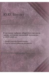 &#1050; &#1080;&#1089;&#1090;&#1086;&#1088;&#1080;&#1080; &#1090;&#1072;&#1081;&#1085;&#1099;&#1093; &#1086;&#1073;&#1097;&#1077;&#1089;&#1090;&#1074; &#1080; &#1082;&#1088;&#1091;&#1078;&#1082;&#1086;&#1074; &#1089;&#1088;&#1077;&#1076;&#1080; &#1