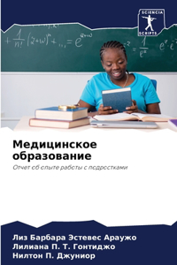 Медицинское образование