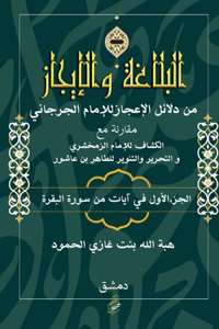 البلاغة والإيجاز