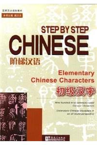 Step by Step Chinese: Elementary Chinese Characters