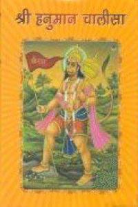 Shri Hanuman Chalisa