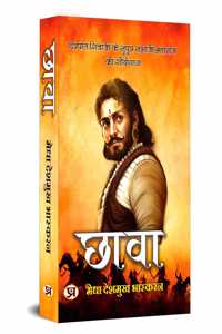 Chhaava à¤›à¤¾à¤µà¤¾ | The Fearless Maratha Warrior, His Life Battles & Sacrifice | Son of Chhatrapati Shivaji Maharaj | Maratha Empire King | CHHAVA | CHAVA | CHHAWA | CHAAWA | Chaava [Paperback - Best for Gifting]