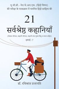Ugc-Net/Jrf की परीक्षा के पाठ्]यक्रम में चयनित हिन्ê