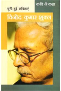 Kavi Ne Kaha : Vinod Kumar Shukla