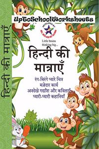 Hindi Matras Worksheets