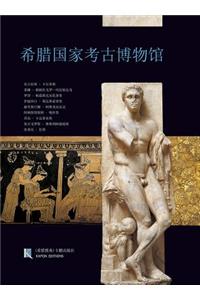 National Archaeological Museum, Athens