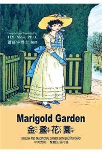 Marigold Garden (Traditional Chinese)