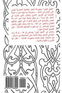 Kahil El-Ein (Homoerotic Poems in Colloquial Arabic)