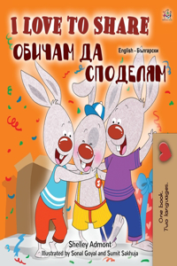 I Love to Share (English Bulgarian Bilingual Book for Kids)