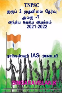 Group 2 Prelims Exam Unit-7 (Tnpsc) / குரூப் 2 முதனிலை தேர்வு அலகு 7 (Tnpsc)
