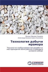 Tekhnologiya Dobychi Mramora