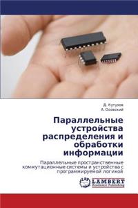 Parallel'nye Ustroystva Raspredeleniya I Obrabotki Informatsii