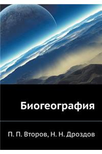 Biogeografiya