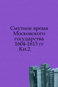 Chteniya v Obschestve istorii i drevnostej rossijskih pri Moskovskom universitete