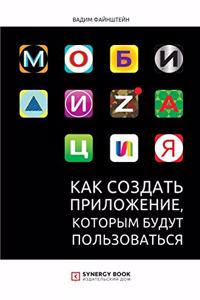 Мобилизация