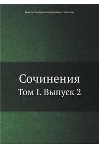 Sochineniya Tom I. Vypusk 2