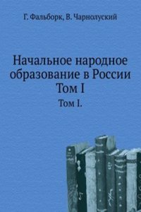 Nachalnoe narodnoe obrazovanie v Rossii