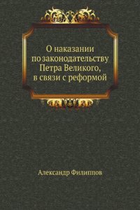O nakazanii po zakonodatelstvu Petra Velikogo, v svyazi s reformoj