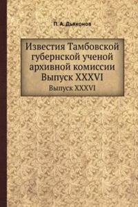 Izvestiya Tambovskoj gubernskoj uchenoj arhivnoj komissii