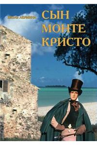 Son of Monte Cristo. Volume 2