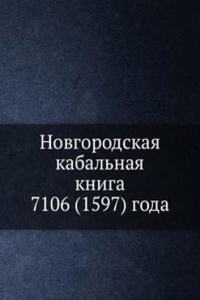 NOVGORODSKAYA KABALNAYA KNIGA 7106 1597