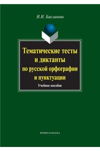 Case Tests and Dictations on the Russian Spelling and Punctuation