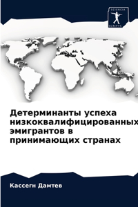 &#1044;&#1077;&#1090;&#1077;&#1088;&#1084;&#1080;&#1085;&#1072;&#1085;&#1090;&#1099; &#1091;&#1089;&#1087;&#1077;&#1093;&#1072; &#1085;&#1080;&#1079;&#1082;&#1086;&#1082;&#1074;&#1072;&#1083;&#1080;&#1092;&#1080;&#1094;&#1080;&#1088;&#1086;&#1074;&