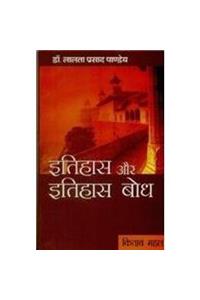 Itihas Aur Itihasbodh