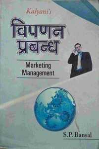 MARKETING MANAGEMENT HINDI