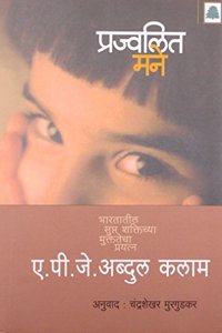Ignited Minds(Marathi)