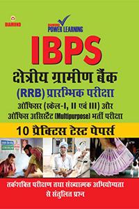 IBPS Shhetriye Grami Bank (RRBs) Prambhik Pariksha - 10 Practice Test Paper