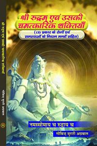 Sri Rudram evam uski Chamatkarik Shaktiyan [Paperback] Mr G M AGARWAL