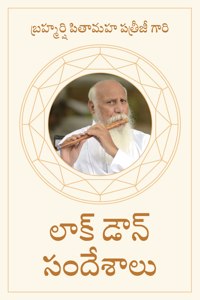 à°²à°¾à°•à±� à°¡à±Œà°¨à±� à°¸à°‚à°¦à±‡à°¶à°¾à°²à±� ( Lockdown Sandesh ) - Telugu