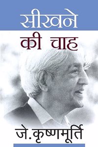 Seekhne Ki Chah