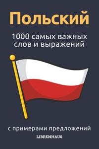 Польский - 1000 самых важных слов и выражений