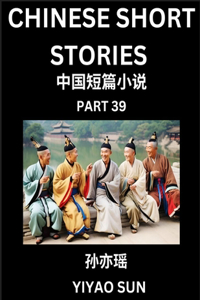 Chinese Short Stories (Part 39)- Learn Must-know and Famous Chinese Stories, Chinese Language & Culture, HSK All Levels, Easy Lessons for Beginners, English and Simplified Chinese Character Edition