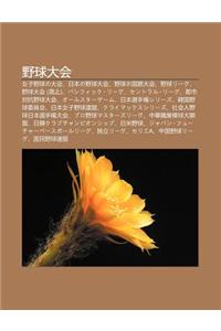 Y Qiu Da Hui: N Zi y Qiuno Da Hui, Ri B Nno y Qiu Da Hui, y Qiuno Guo Ji Da Hui, y Qiur Gu, y Qiu Da Hui (Fei Zh ), Pashifikku R Gu