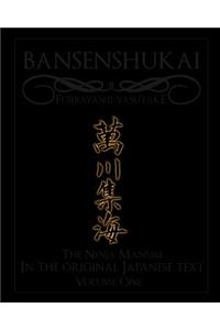 Bansenshukai - The Original Japanese Text