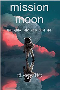 mission moon / à¤®à¤¿à¤¶à¤¨ à¤®à¥‚à¤¨ : à¤�à¤• à¤¸à¤«à¤° à¤šà¤¾à¤�à¤¦ à¤¤à¤• à¤œà¤¾à¤¨à¥‡ à¤•à¤¾