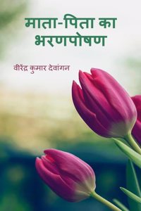 maata-pita ka bharanaposhan / à¤®à¤¾à¤¤à¤¾-à¤ªà¤¿à¤¤à¤¾ à¤•à¤¾ à¤­à¤°à¤£à¤ªà¥‹à¤·à¤£