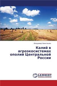 Kaliy V Agroekosistemakh Opoliy Tsentral'noy Rossii