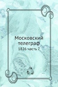 Moskovskij telegraf