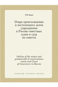 Outline of the Origin and Gradual Fall of Conscientious Courts and Court of Conscience in Russia